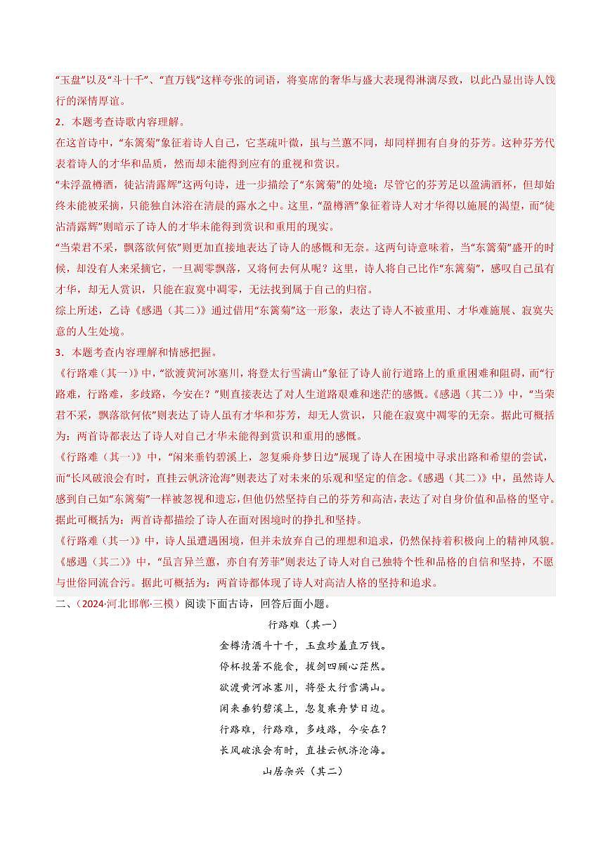 中考语文二轮复习精品试卷讲义专题26：九上古诗词对比阅读精练解析版第2页