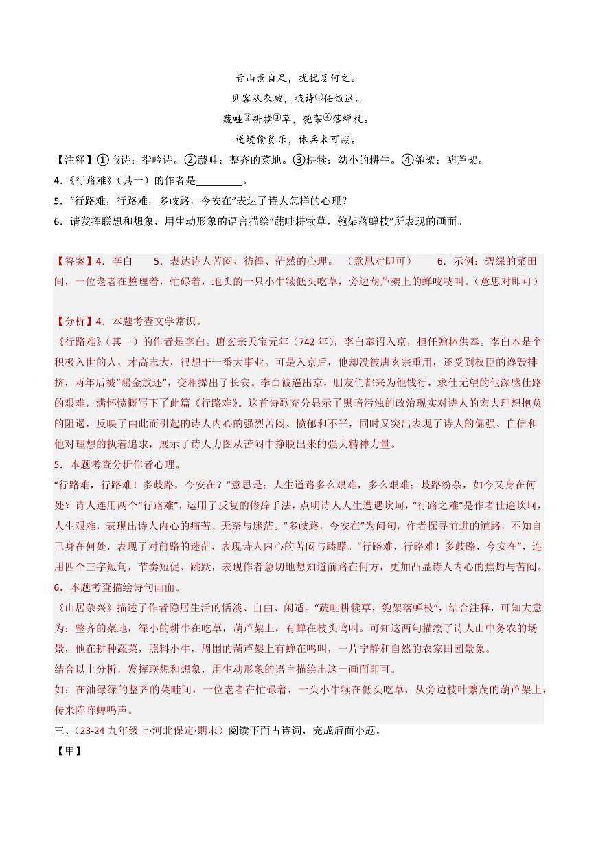 中考语文二轮复习精品试卷讲义专题26：九上古诗词对比阅读精练解析版第3页