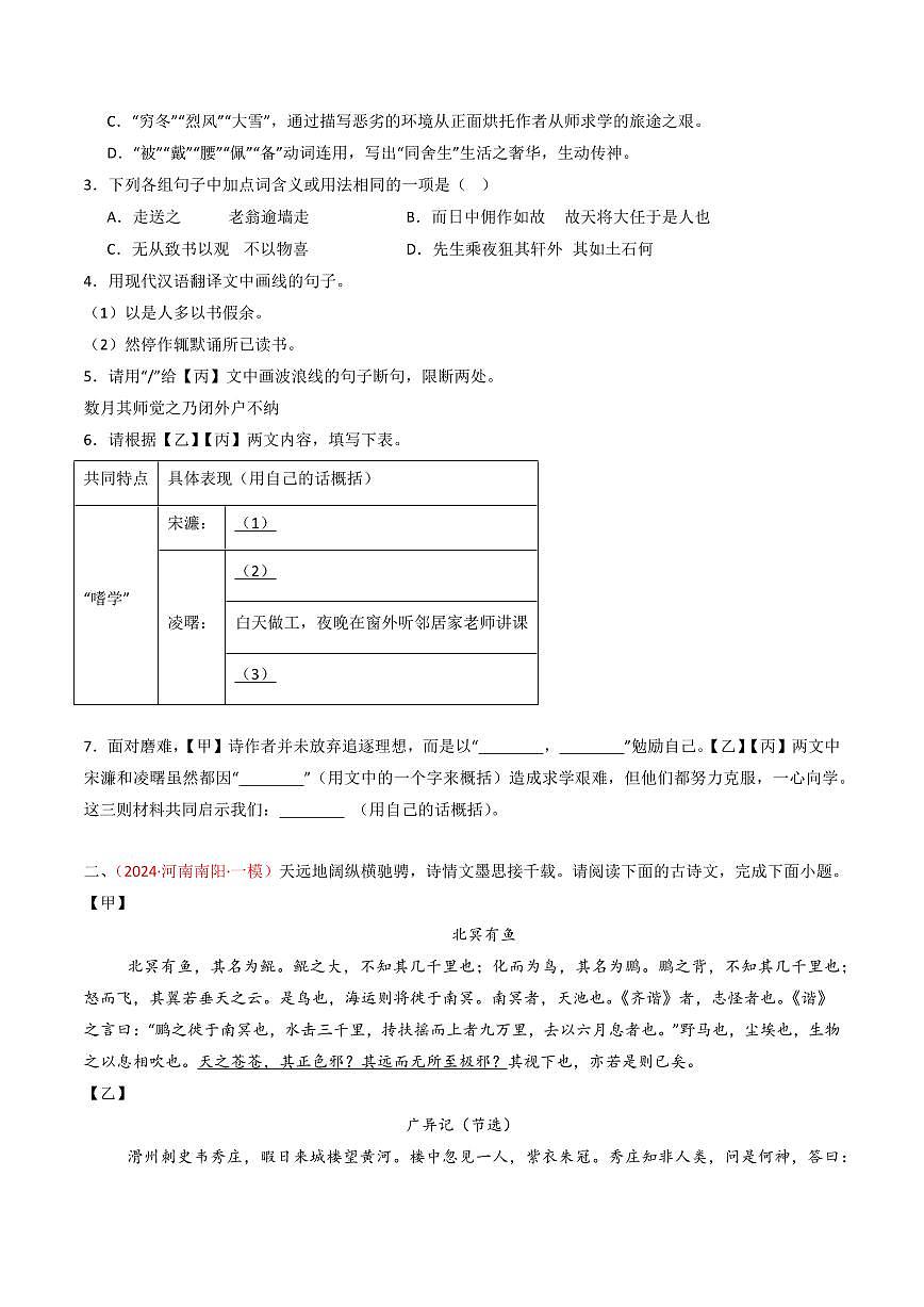 中考语文二轮复习精品试卷讲义专题27：九上古诗词+文言文对比阅读精练原卷版第2页