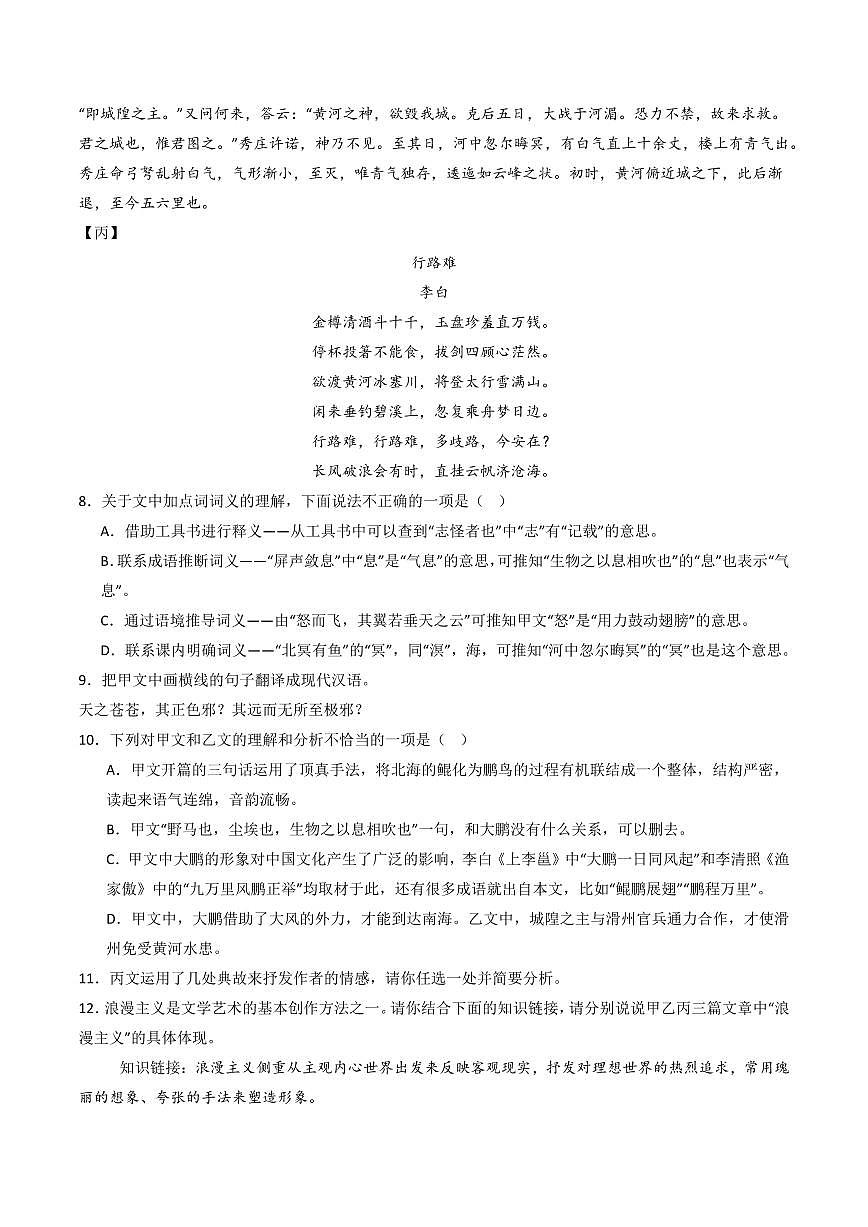 中考语文二轮复习精品试卷讲义专题27：九上古诗词+文言文对比阅读精练原卷版第3页