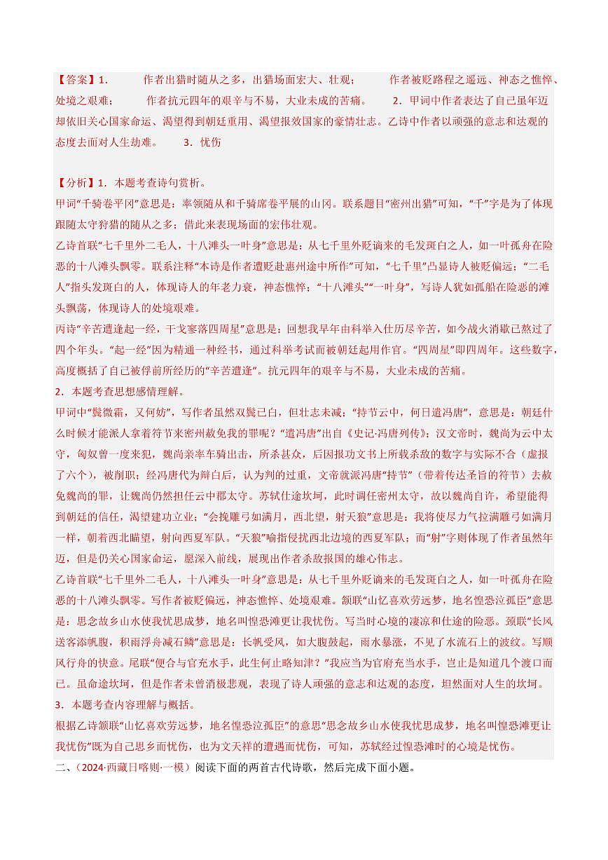 中考语文二轮复习精品试卷讲义专题28：九下古诗词对比阅读精练解析版第2页