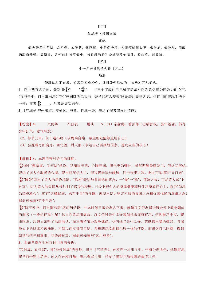 中考语文二轮复习精品试卷讲义专题28：九下古诗词对比阅读精练解析版第3页
