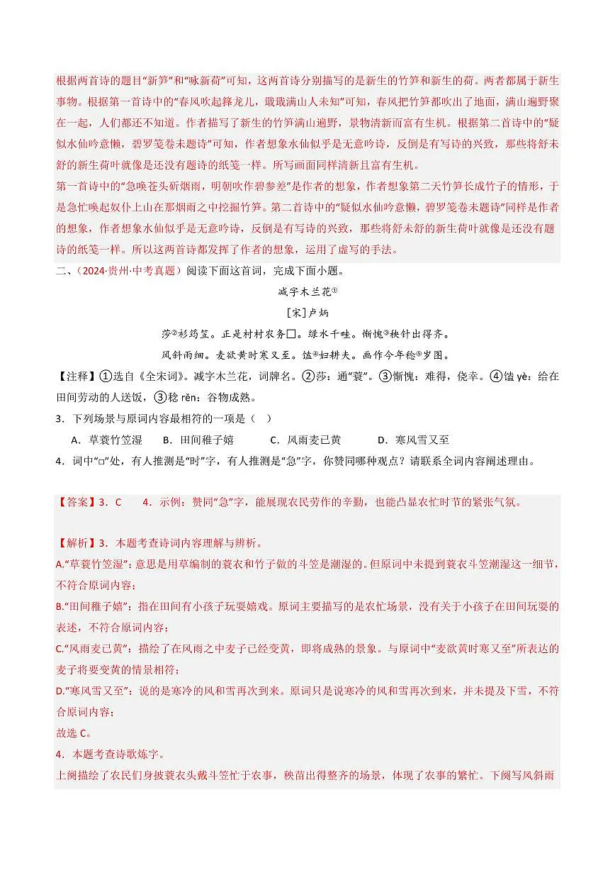 中考语文二轮复习精品试卷讲义专题30：课外古诗词阅读精练解析版第2页