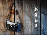 部編版 2024-1025年第二學(xué)期 語文 七年級下冊  第三單元寫作《抓住細(xì)節(jié)》課件
