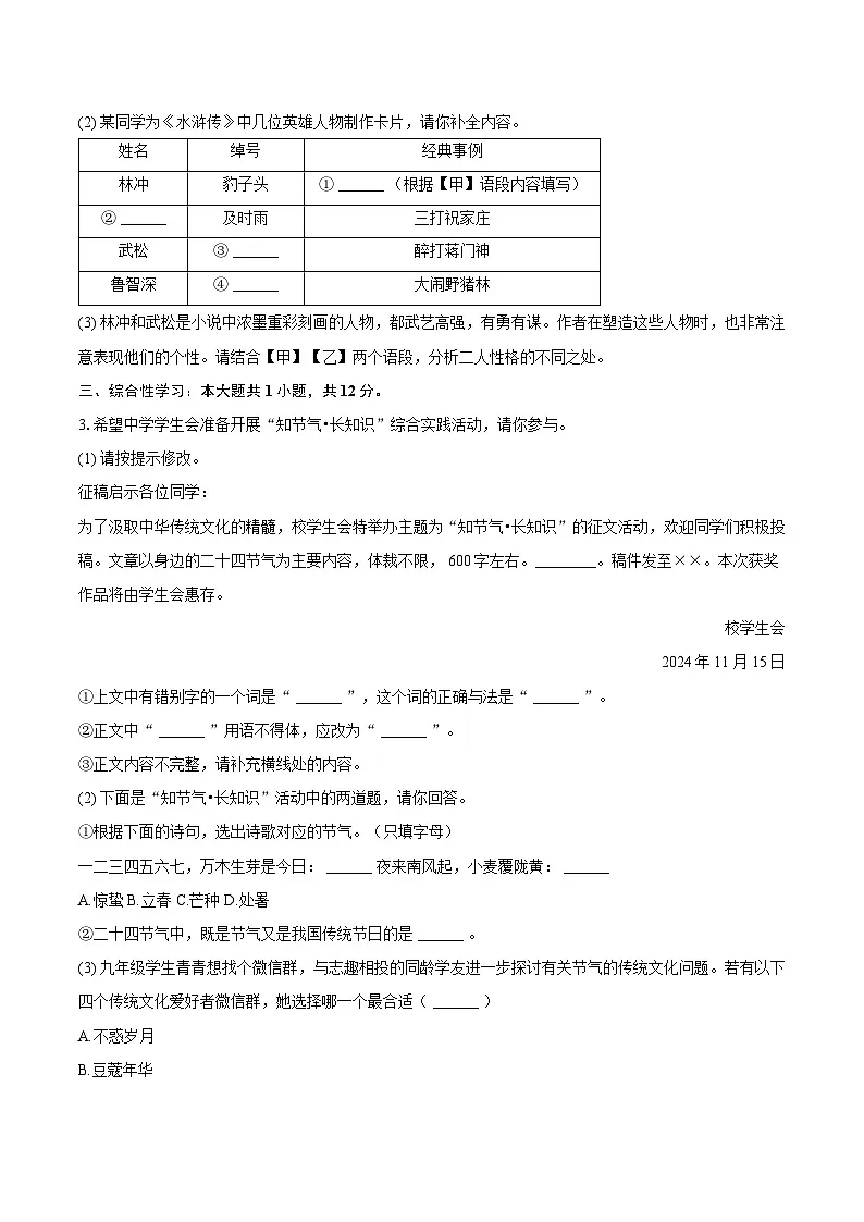 安徽省亳州市部分学校2024-2025学年九年级（上）期末语文试卷第2页