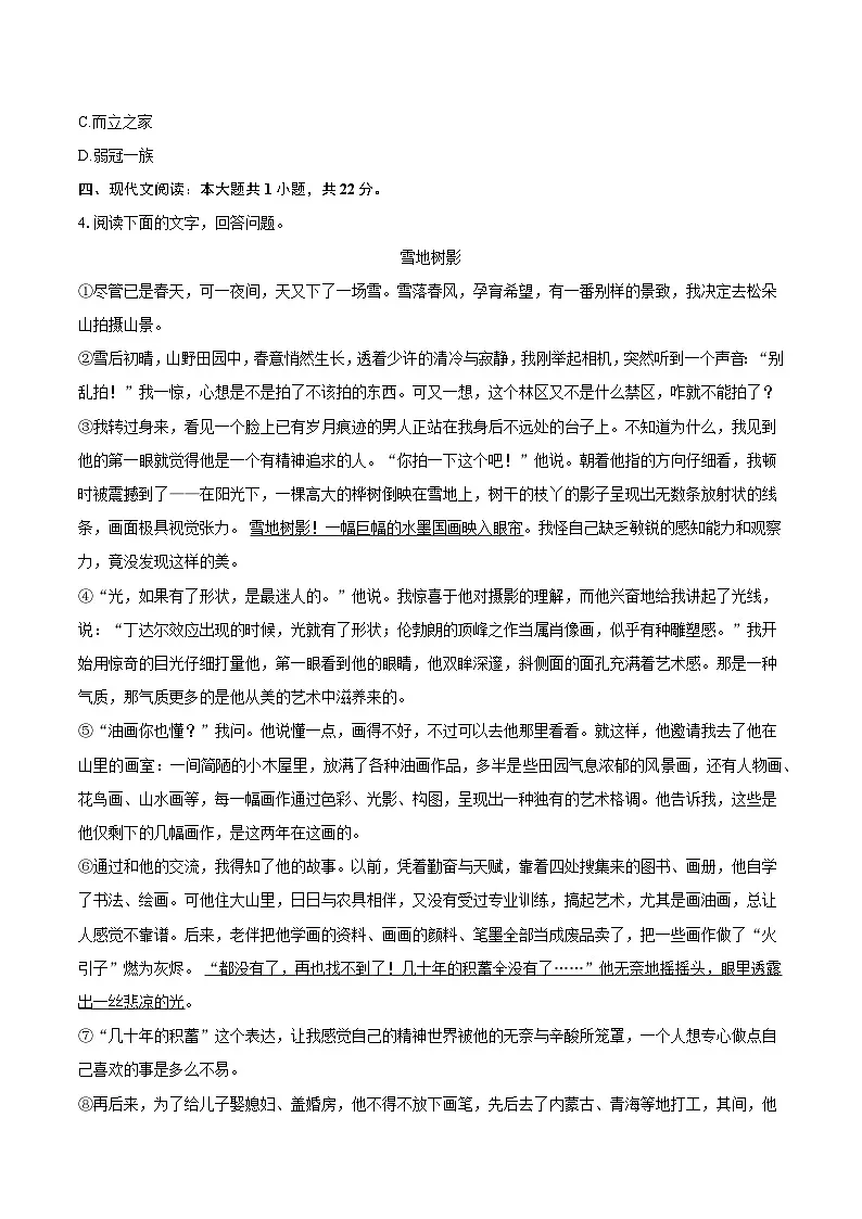 安徽省亳州市部分学校2024-2025学年九年级（上）期末语文试卷第3页