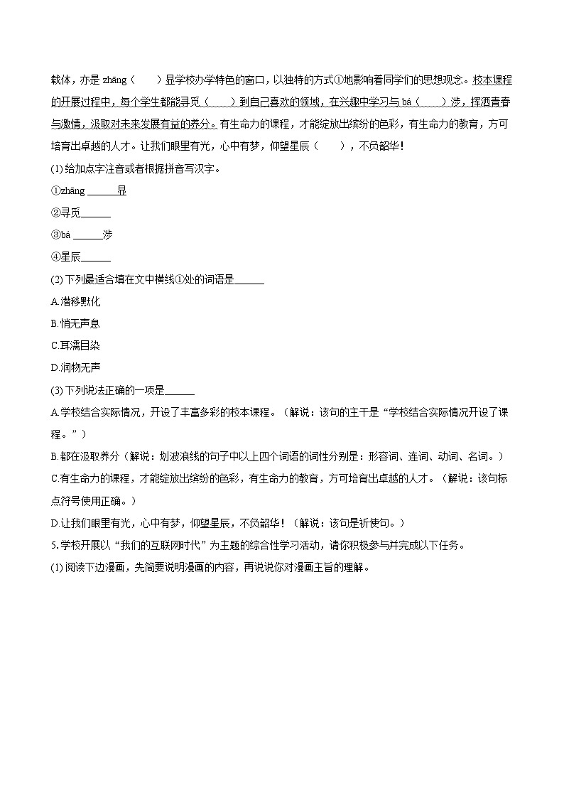 河北省秦皇岛市多校2024-2025学年八年级（上）期末语文试卷（解析版）第2页