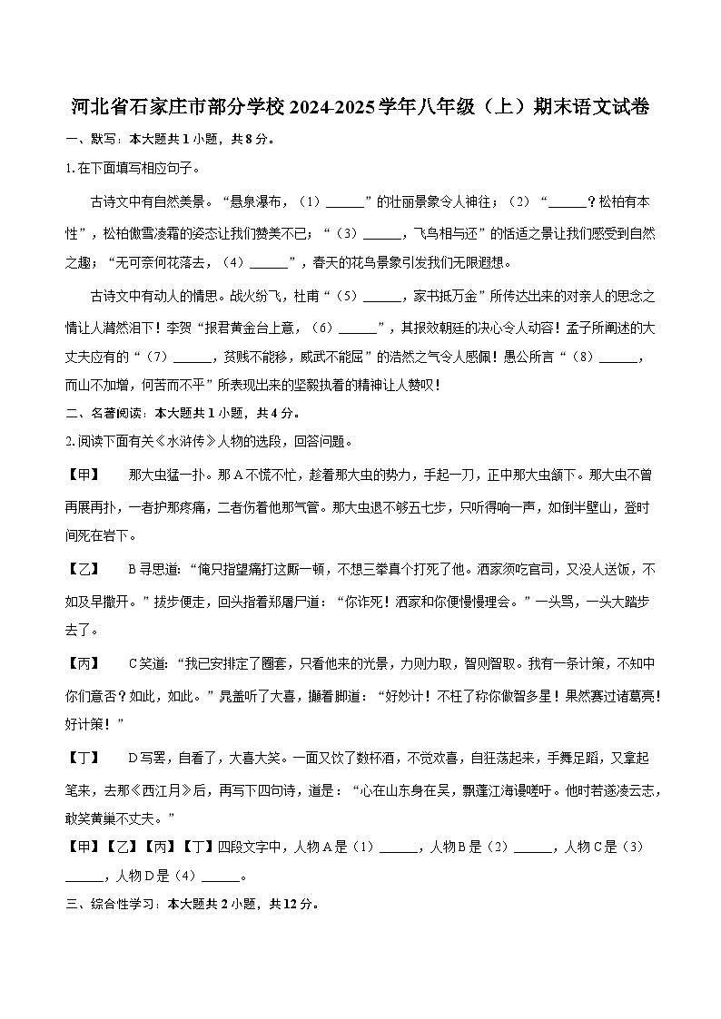 河北省石家庄市部分学校2024-2025学年八年级（上）期末语文试卷（解析版）第1页