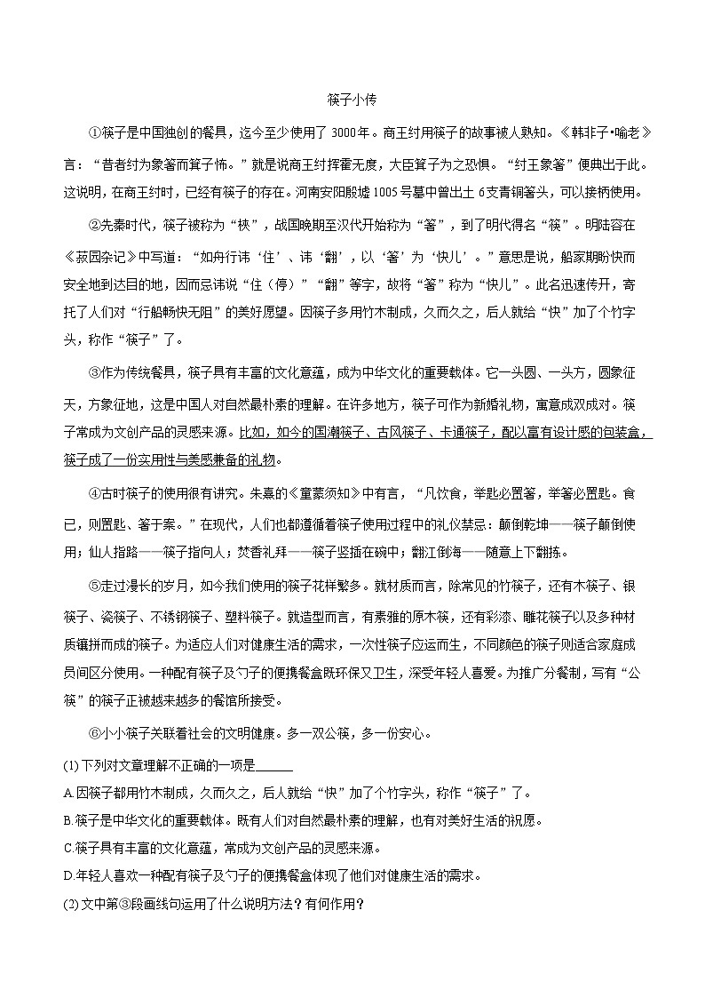 河北省石家庄市部分学校2024-2025学年八年级（上）期末语文试卷（解析版）第3页