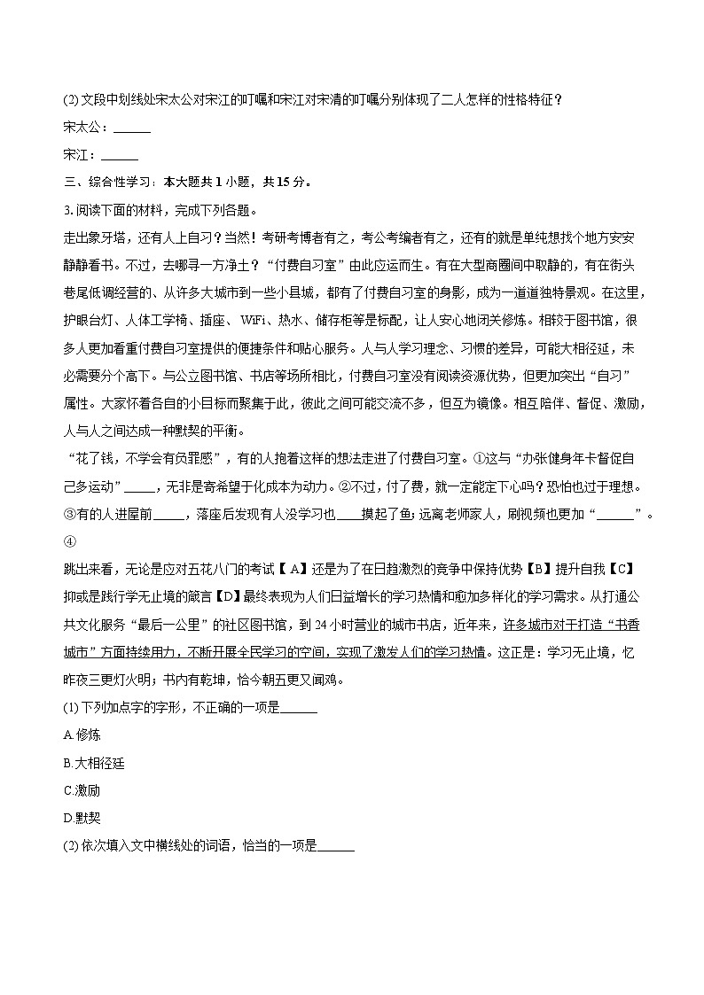 湖北省武汉市江汉区2024-2025学年九年级（上）期末语文试卷（解析版）第2页