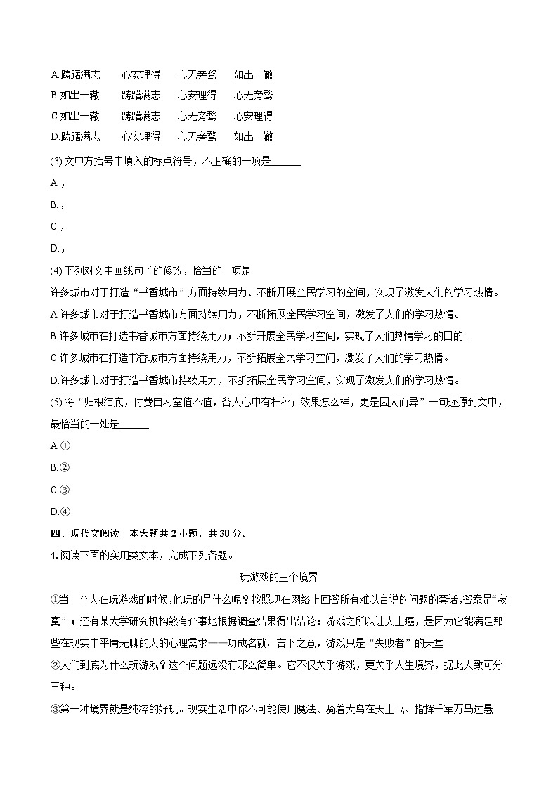 湖北省武汉市江汉区2024-2025学年九年级（上）期末语文试卷（解析版）第3页