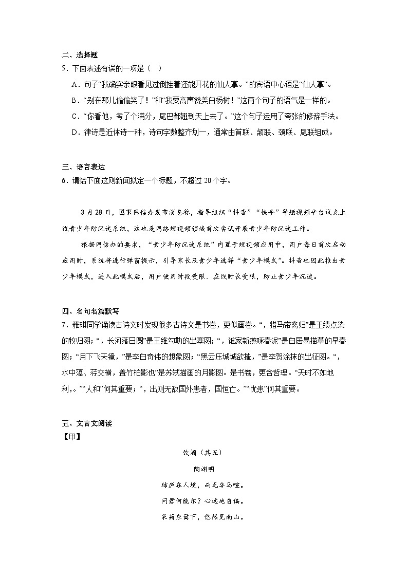 湖北省宜城市2024-2025学年八年级上学期期末语文试题第2页