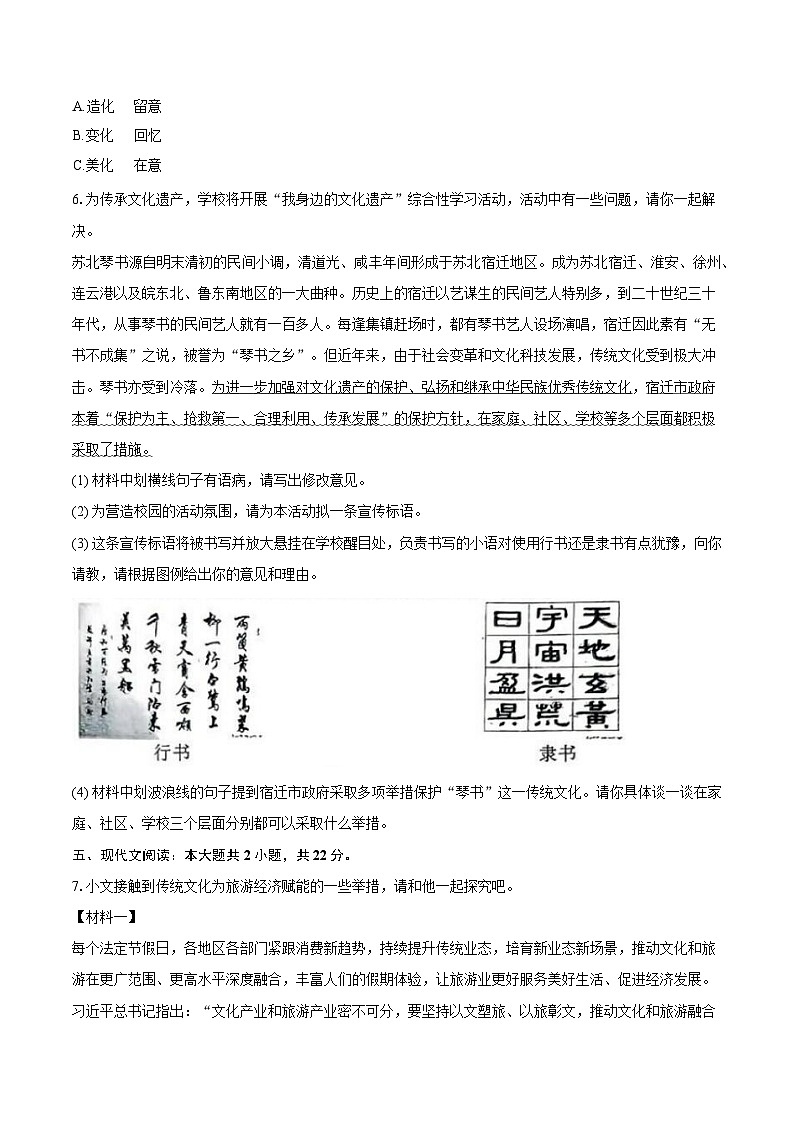 江苏省宿迁市联考2024-2025学年八年级（上）期末语文试卷（解析版）第3页