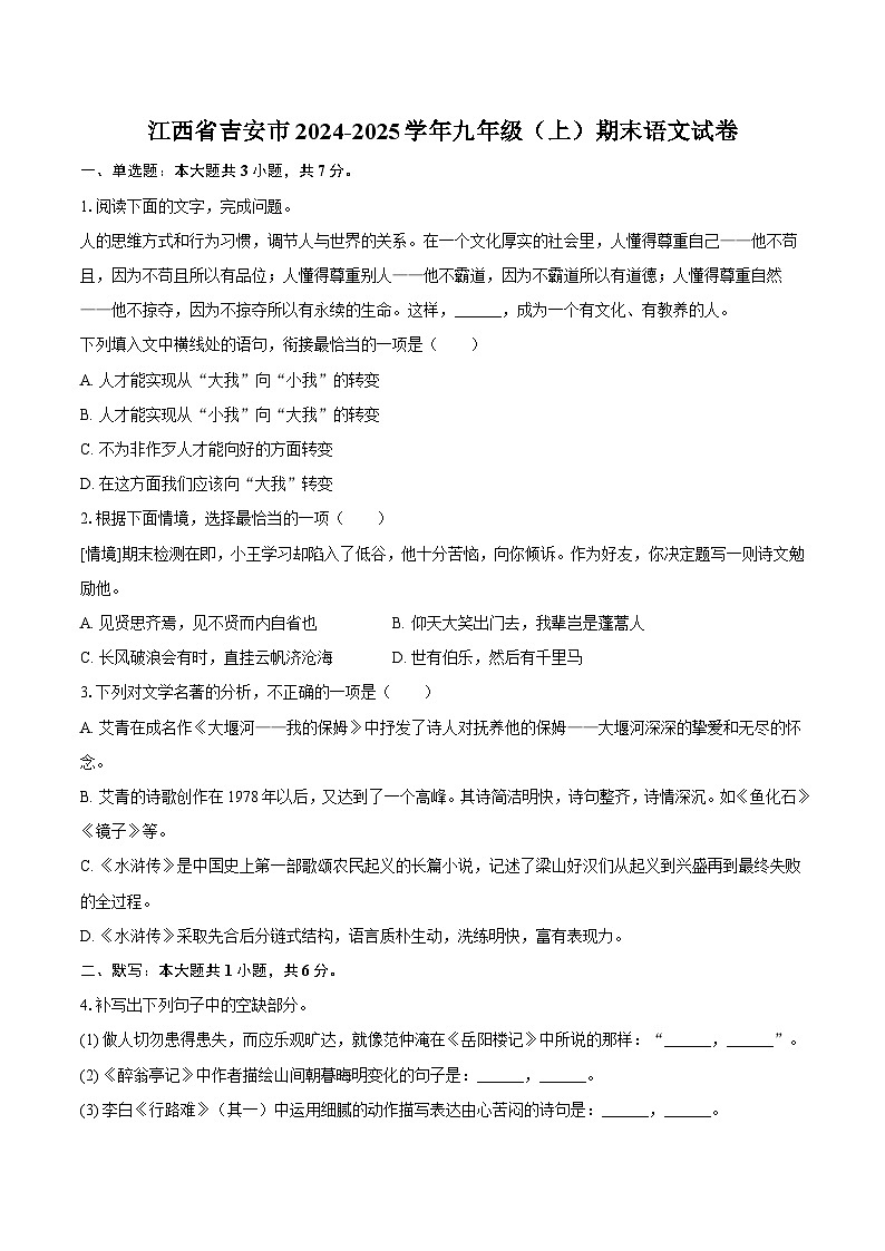 江西省吉安市2024-2025学年九年级（上）期末语文试卷（解析版）第1页