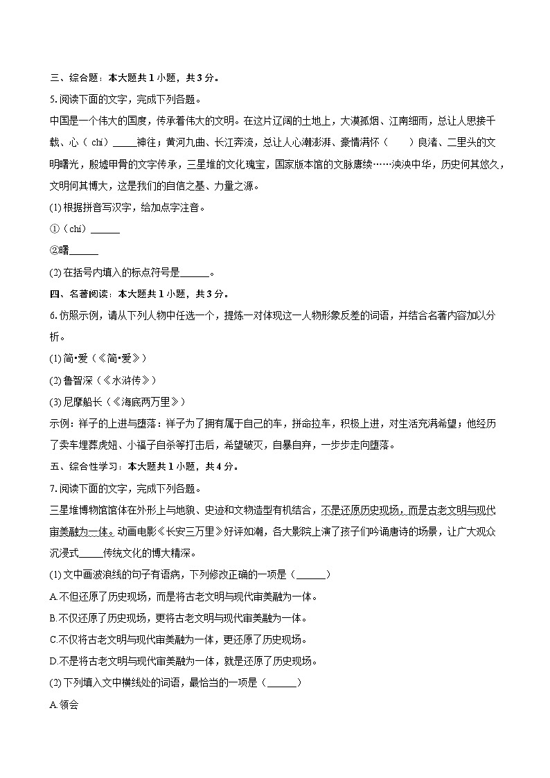 江西省吉安市2024-2025学年九年级（上）期末语文试卷（解析版）第2页