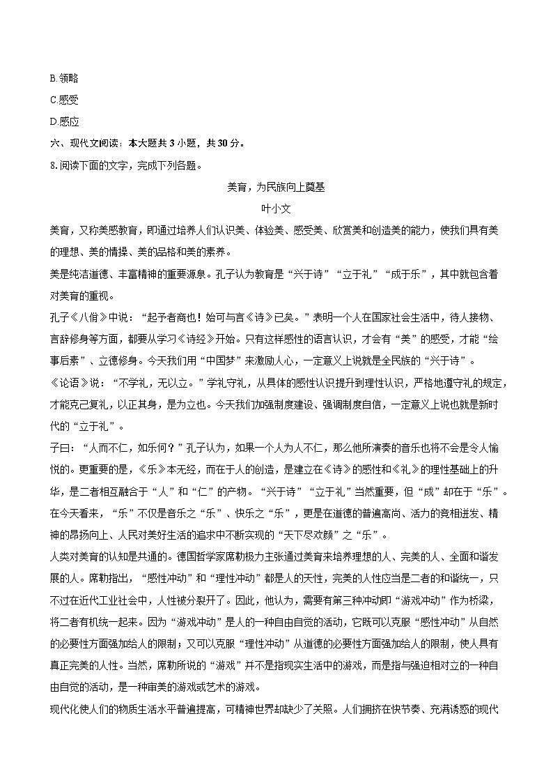 江西省吉安市2024-2025学年九年级（上）期末语文试卷（解析版）第3页