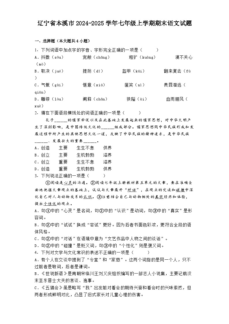辽宁省本溪市2024-2025学年七年级上学期期末语文试题第1页