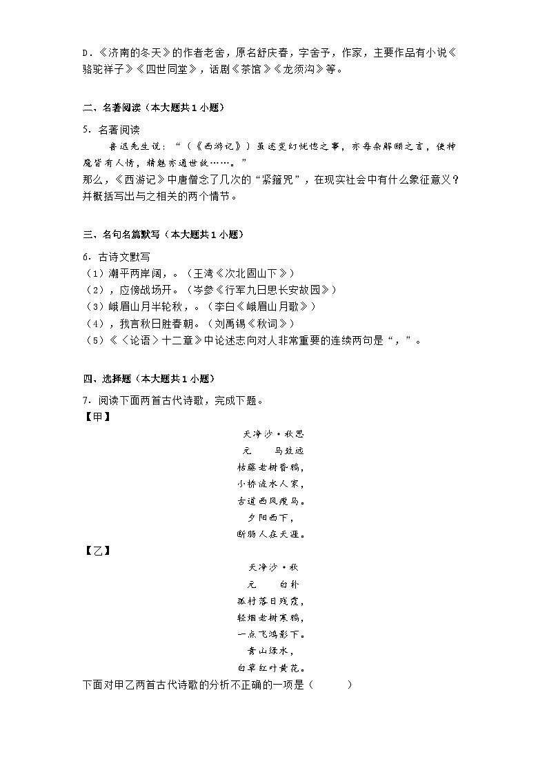 辽宁省本溪市2024-2025学年七年级上学期期末语文试题第2页