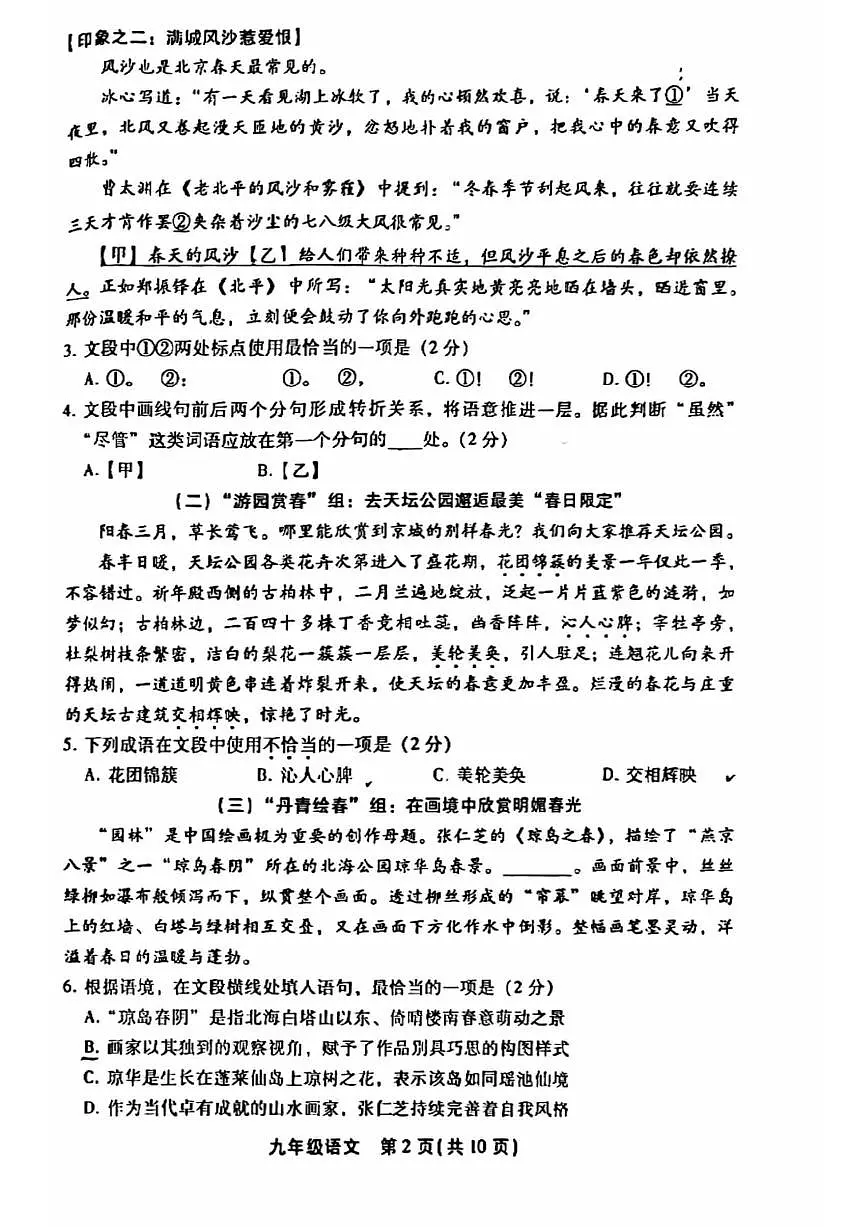 2024北京丰台初三一模语文试卷第2页