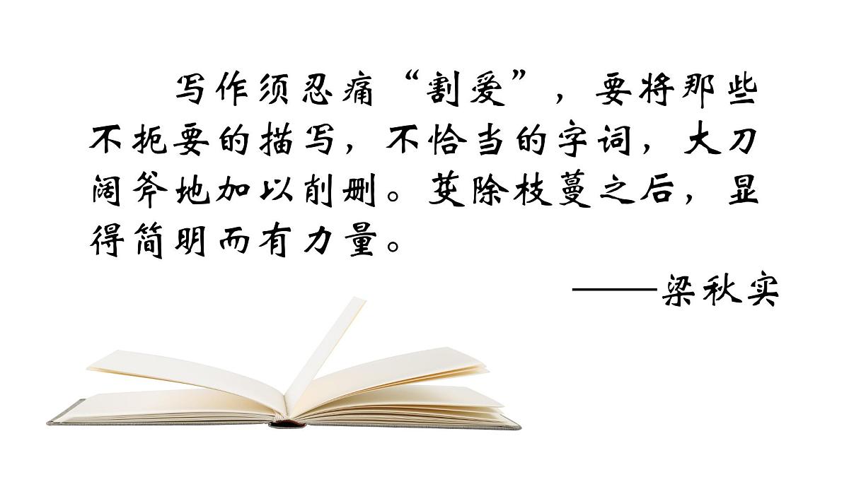 部编版七年级语文下册第六单元写作《 语言简明》课件第4页