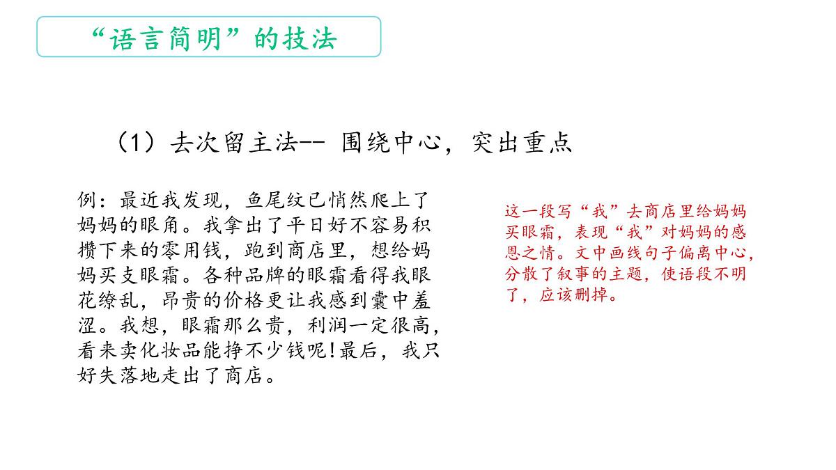 部编版七年级语文下册第六单元写作《 语言简明》课件第8页