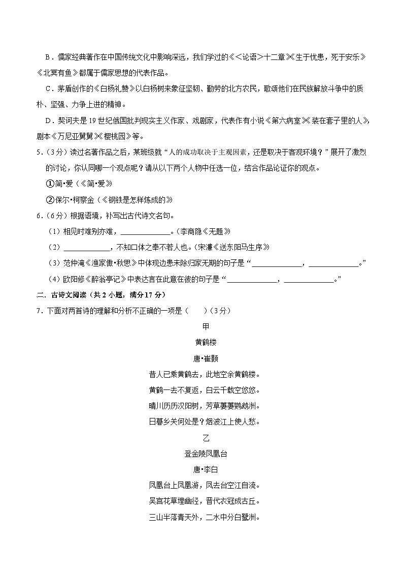 2025年中考语文预测模拟试卷3（含答案解析）第2页
