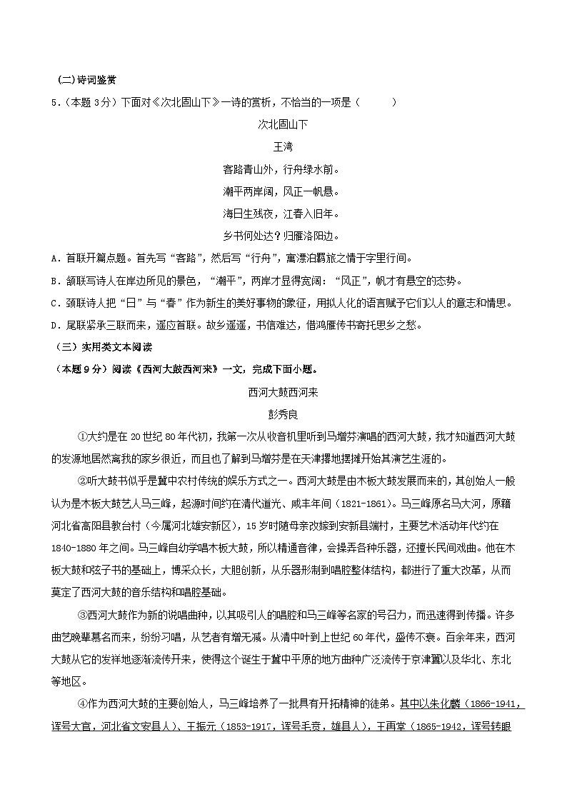 2025年中考语文预测模拟试卷1（含答案解析）第2页