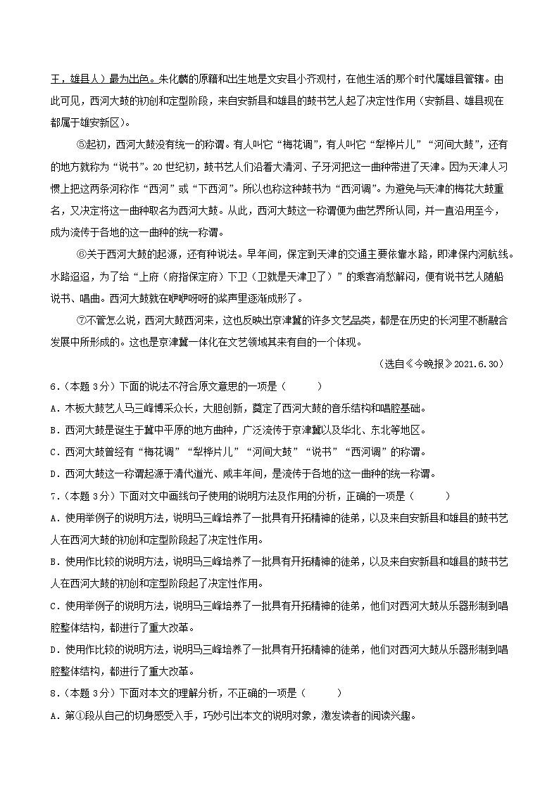 2025年中考语文预测模拟试卷1（含答案解析）第3页