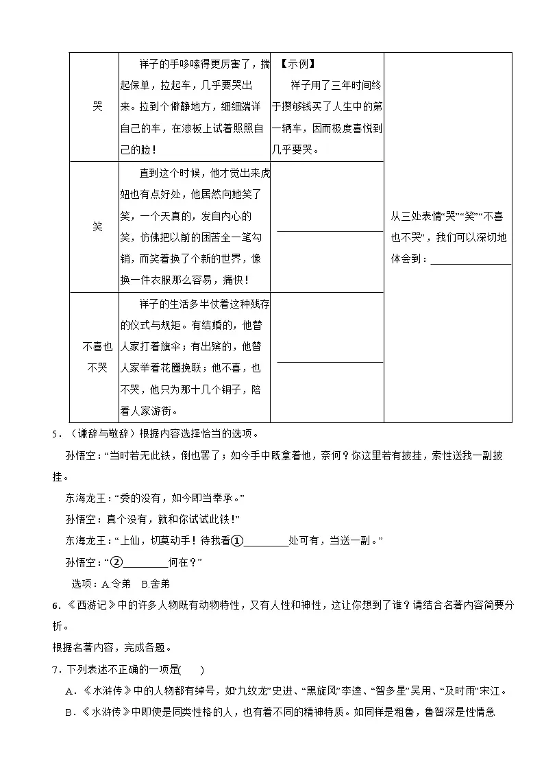 2025年中考语文一轮复习：名著导读 强化练习题（含答案解析）第2页