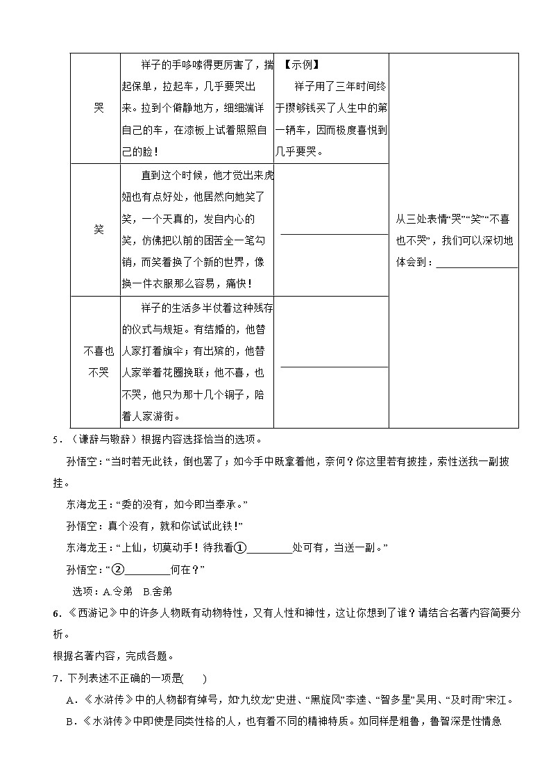 2025年中考语文一轮复习：名著导读 强化练习题（含答案解析）第2页