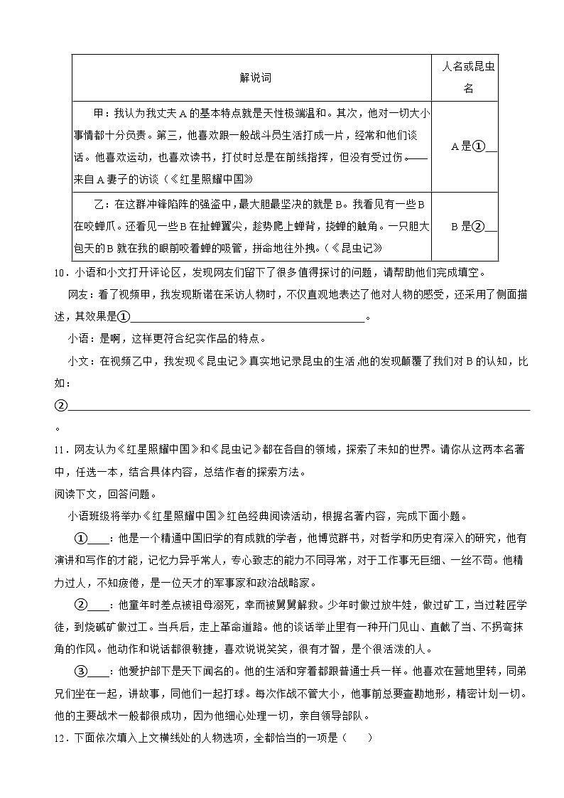 2025年中考语文一轮复习：名著导读 专题练习题（含答案解析）第3页