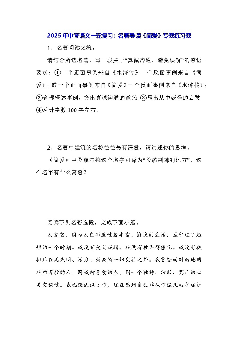 2025年中考语文一轮复习：名著导读《简爱》专题练习题（含答案）第1页