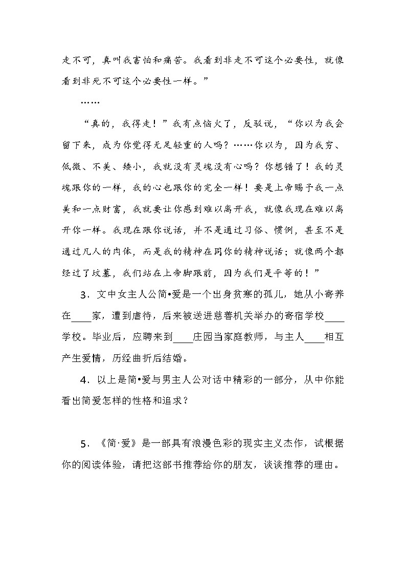 2025年中考语文一轮复习：名著导读《简爱》专题练习题（含答案）第2页