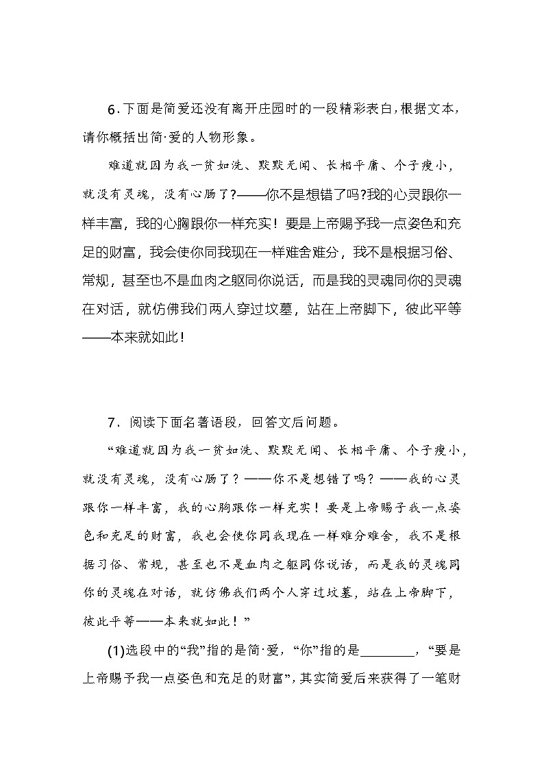 2025年中考语文一轮复习：名著导读《简爱》专题练习题（含答案）第3页