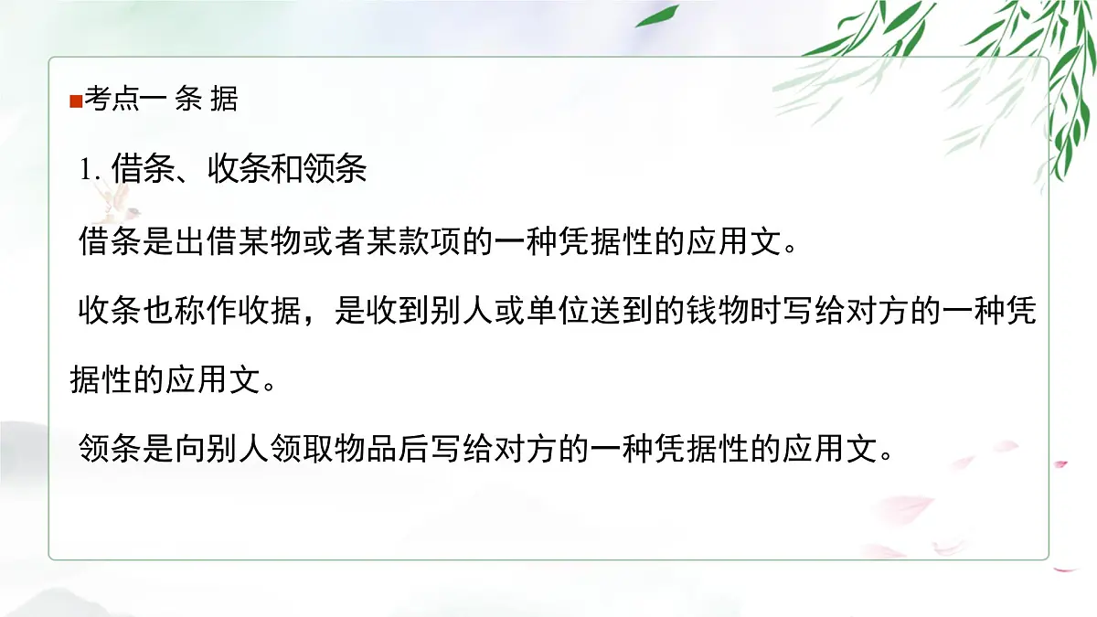 2025年中考语文专题复习：应用文写作 课件第2页