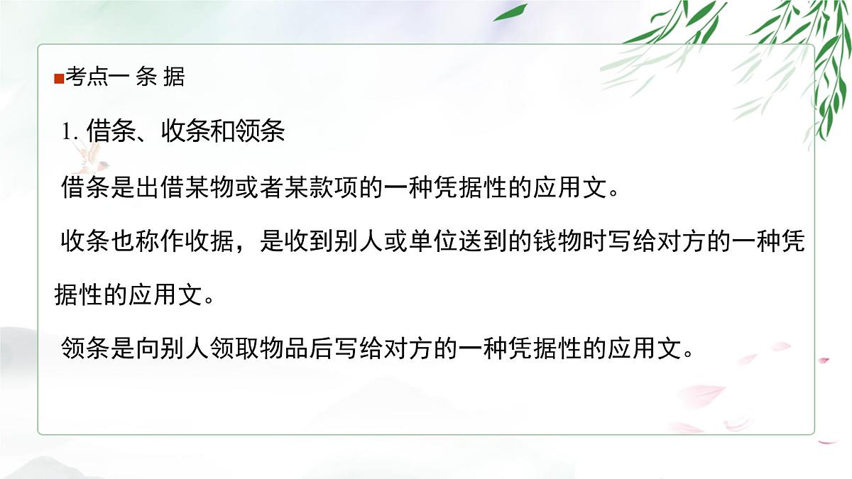 2025年中考语文专题复习：应用文写作 课件第2页