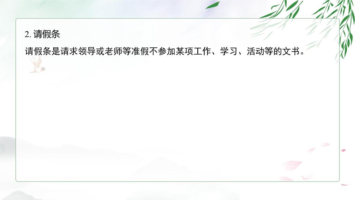 2025年中考语文专题复习：应用文写作 课件第4页