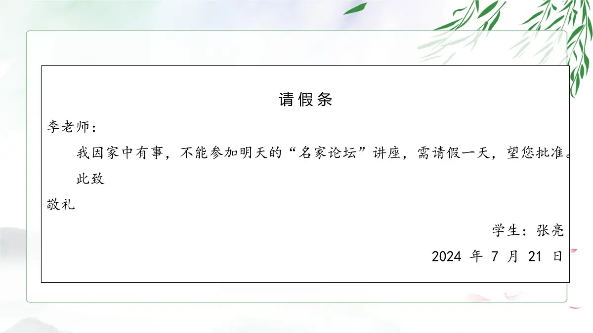 2025年中考语文专题复习：应用文写作 课件第5页