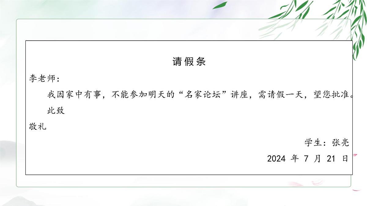 2025年中考语文专题复习：应用文写作 课件第5页