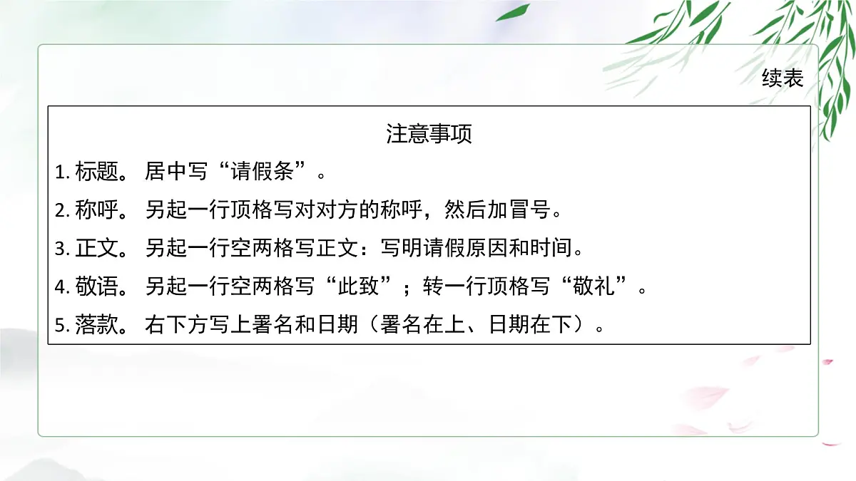 2025年中考语文专题复习：应用文写作 课件第6页
