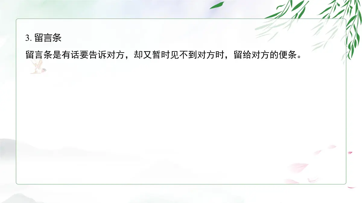 2025年中考语文专题复习：应用文写作 课件第7页