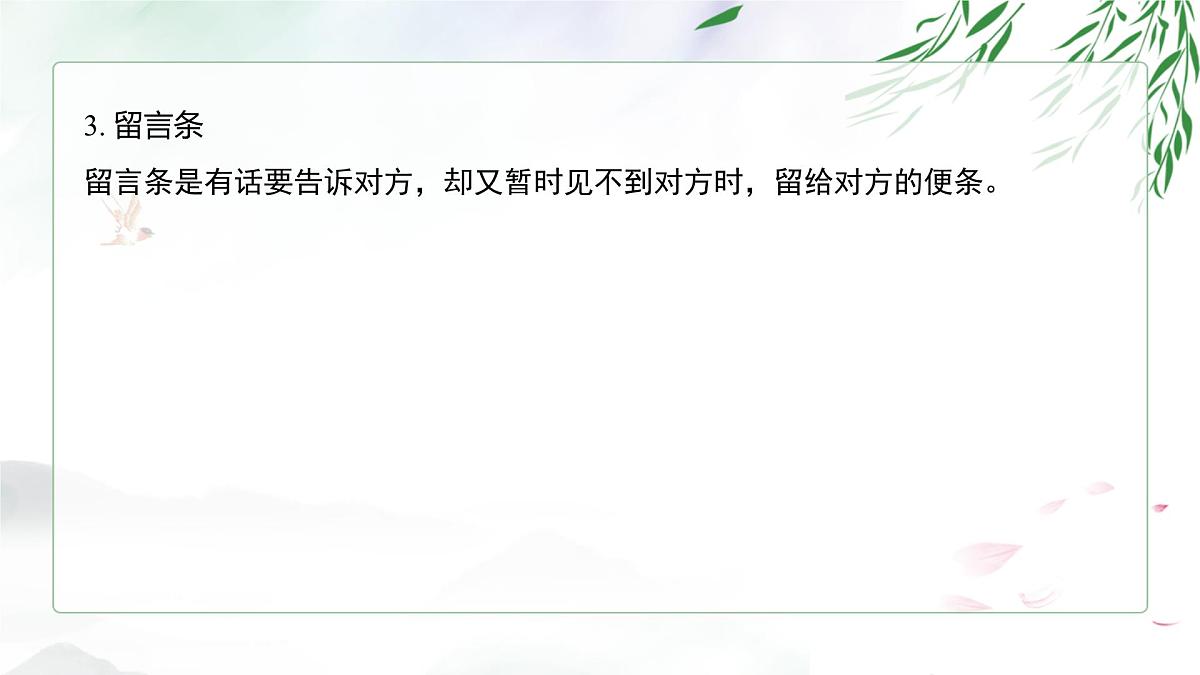 2025年中考语文专题复习：应用文写作 课件第7页