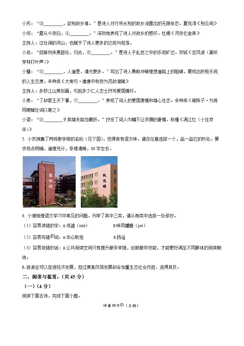 湖北省随州市曾都区实验中学教联体2024~2025学年九年级下学期月考语文试题（原卷版+解析版）第2页