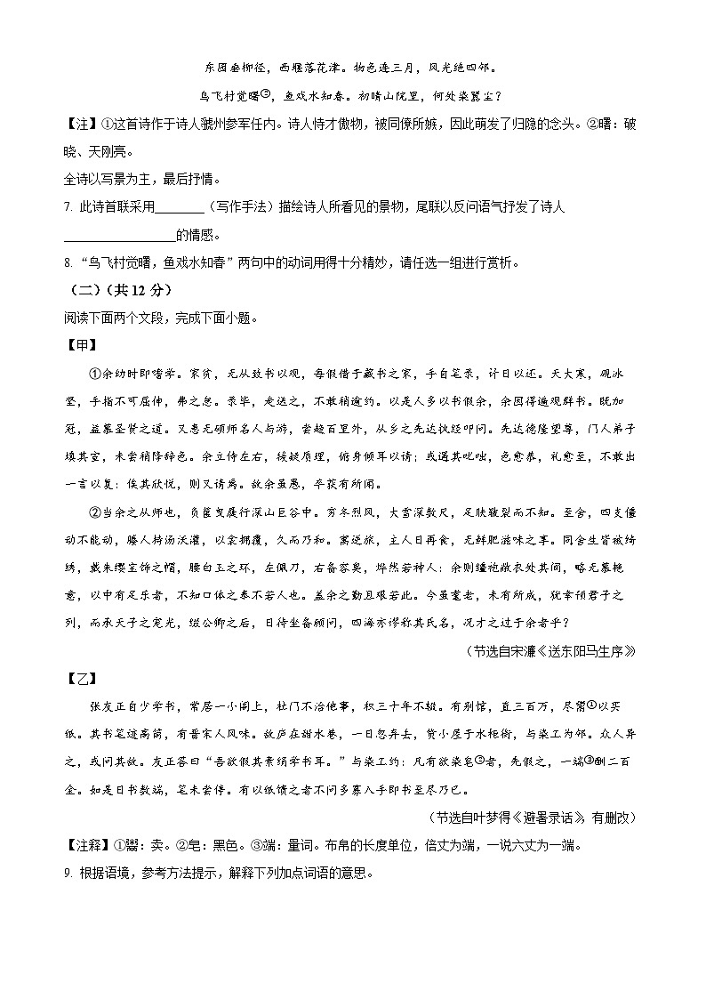 湖北省随州市曾都区实验中学教联体2024~2025学年九年级下学期月考语文试题（原卷版+解析版）第3页