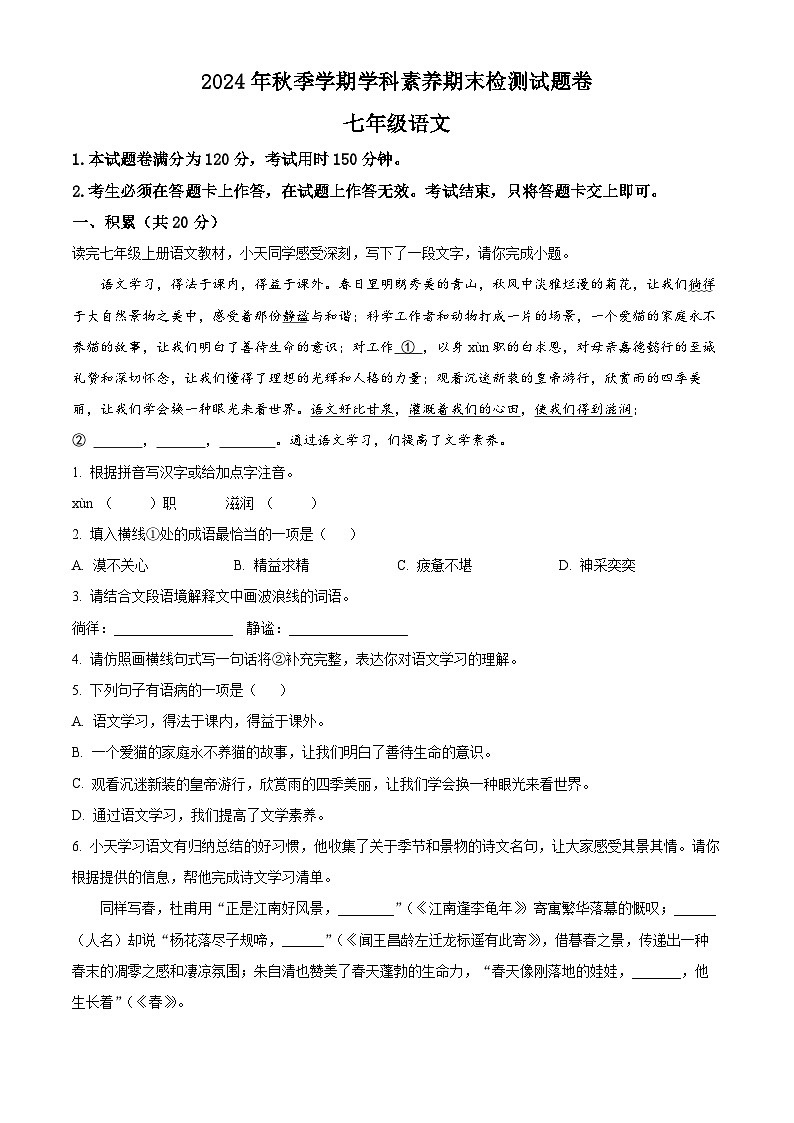 广西河池市天峨县2024-2025学年七年级上学期期末语文试题（原卷版+解析版）第1页