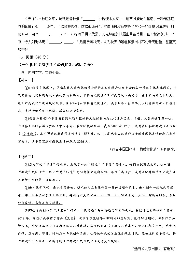 广西河池市天峨县2024-2025学年七年级上学期期末语文试题（原卷版+解析版）第2页