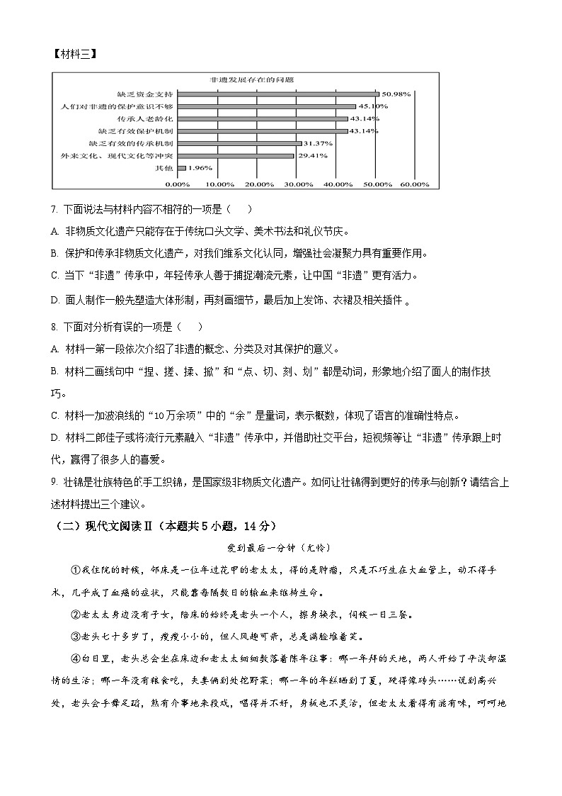 广西河池市天峨县2024-2025学年七年级上学期期末语文试题（原卷版+解析版）第3页