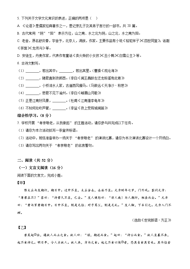 2025年湖南省长沙市湖南师范大学附属中学中考一模语文试题（原卷版+解析版）第2页