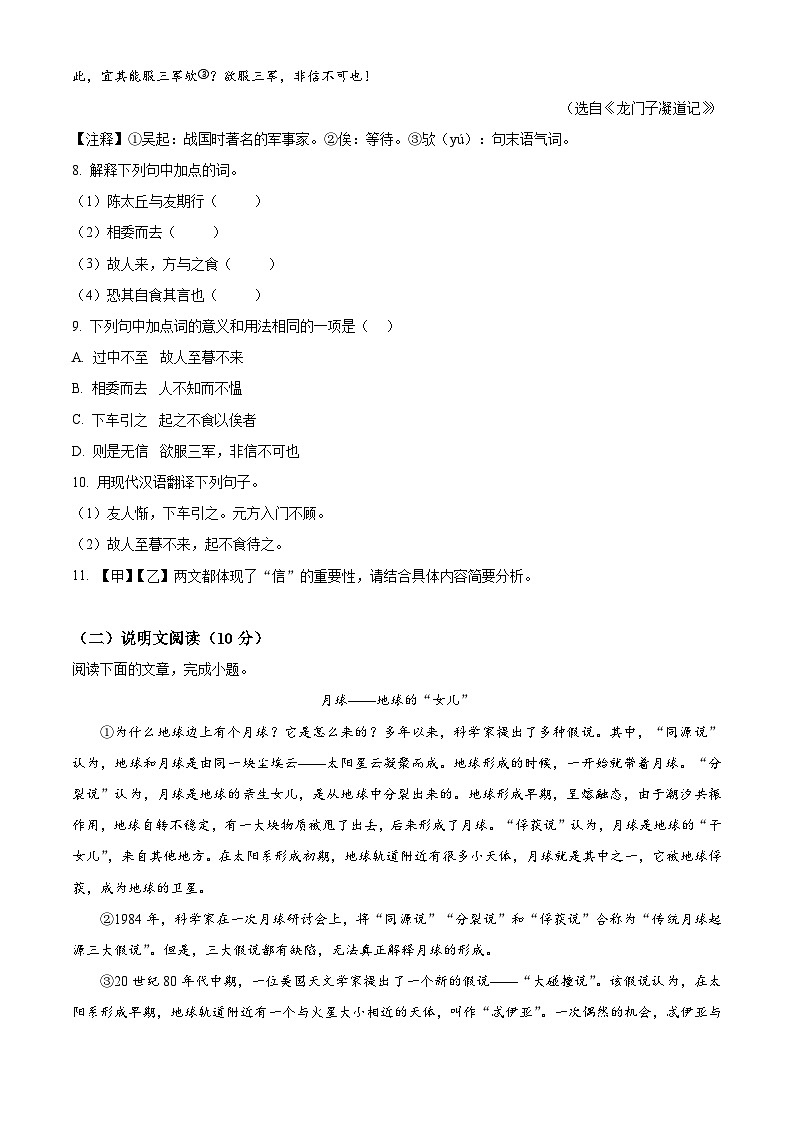 2025年湖南省长沙市湖南师范大学附属中学中考一模语文试题（原卷版+解析版）第3页