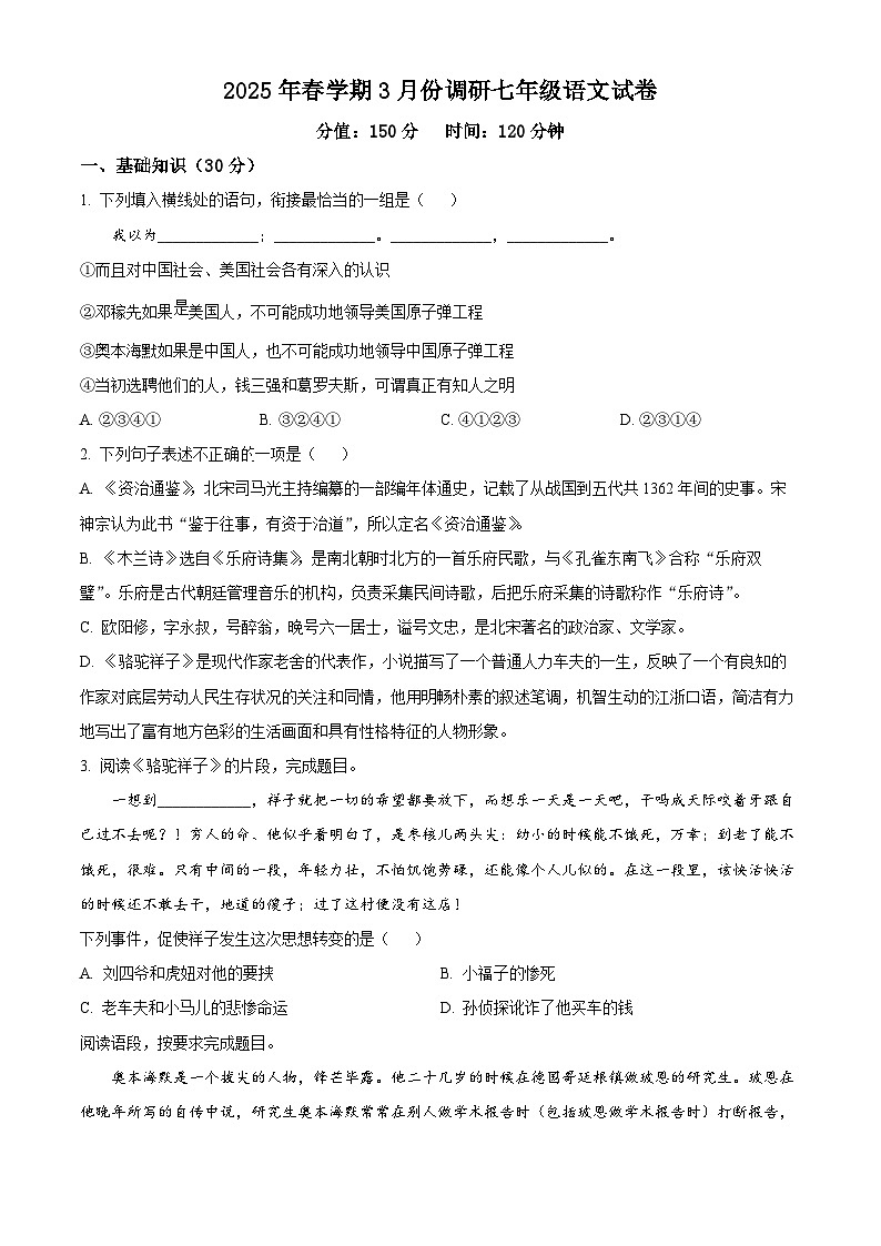 江苏省盐城市阜宁县校联考2024-2025学年七年级下学期3月月考语文试题（原卷版+解析版）第1页